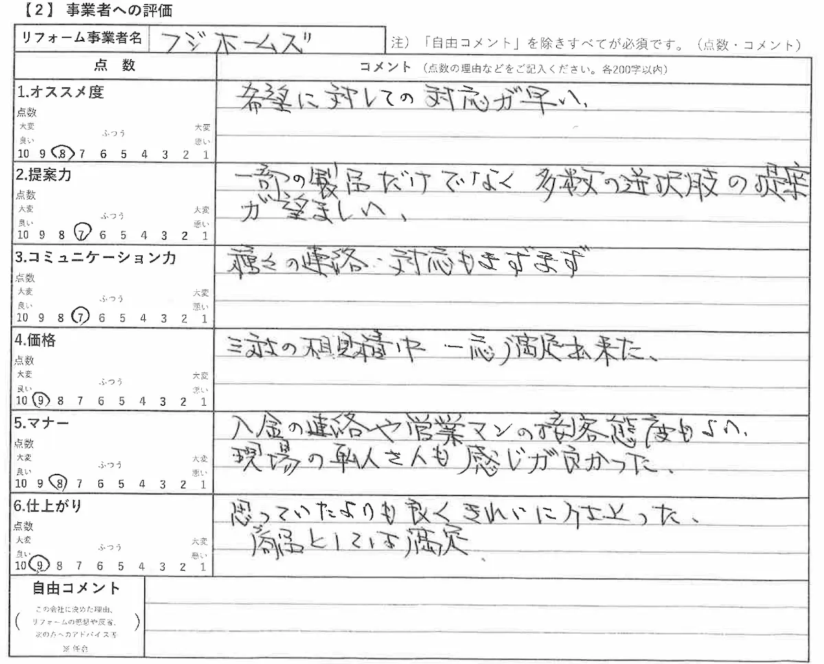 お客様の声